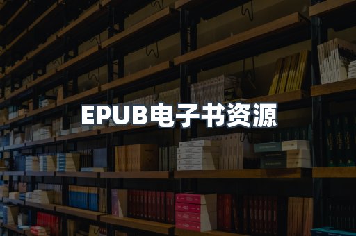 日文电子书系列